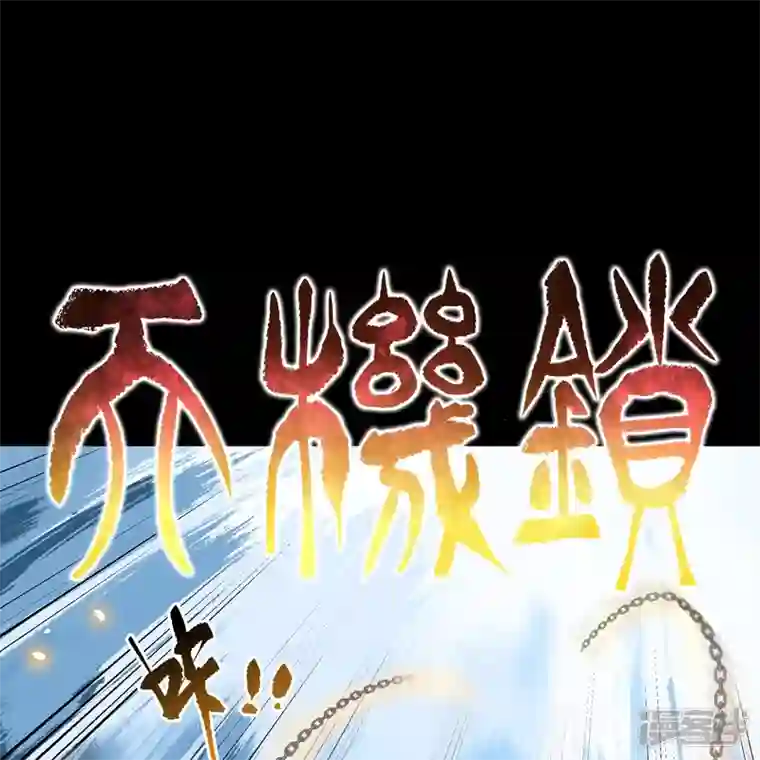 青帝传第159话 不详诅咒