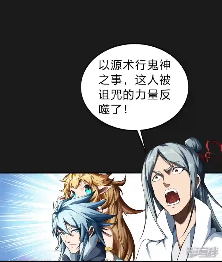 青帝传第159话 不详诅咒