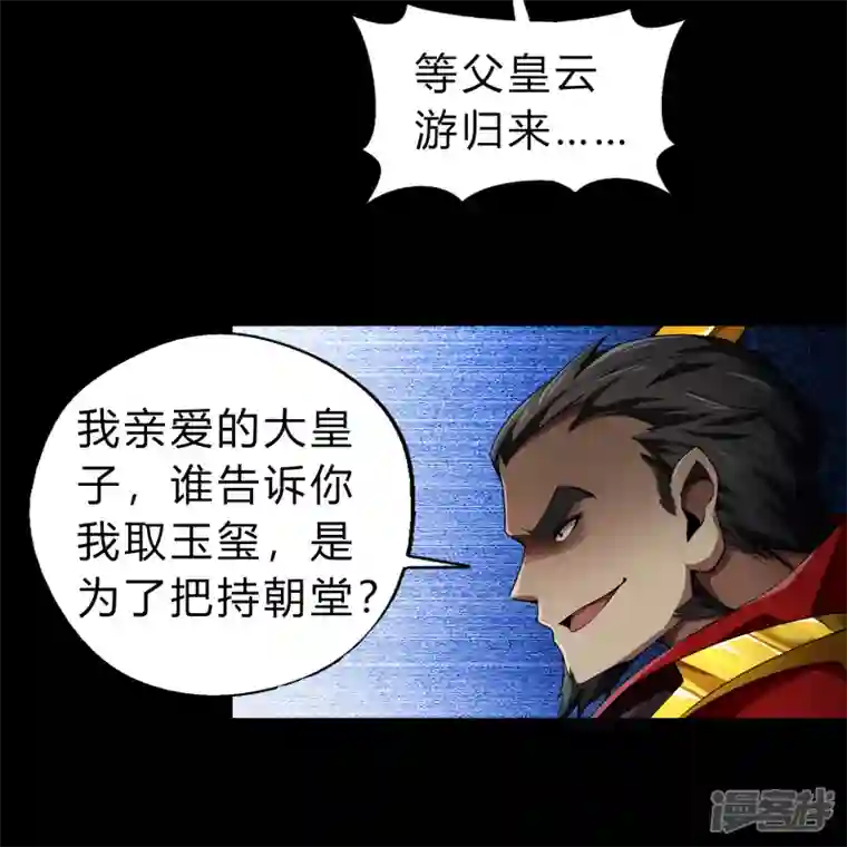 青帝传第160话 不死影卫