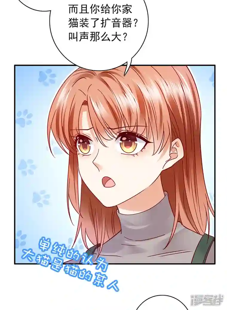 豪门天价前妻第710话 这是……大猫？！