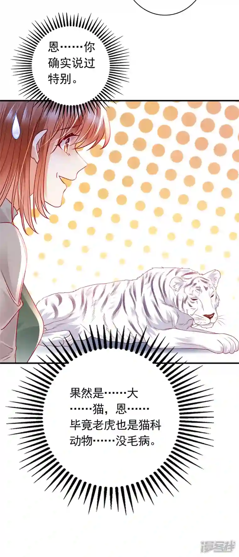 豪门天价前妻第710话 这是……大猫？！