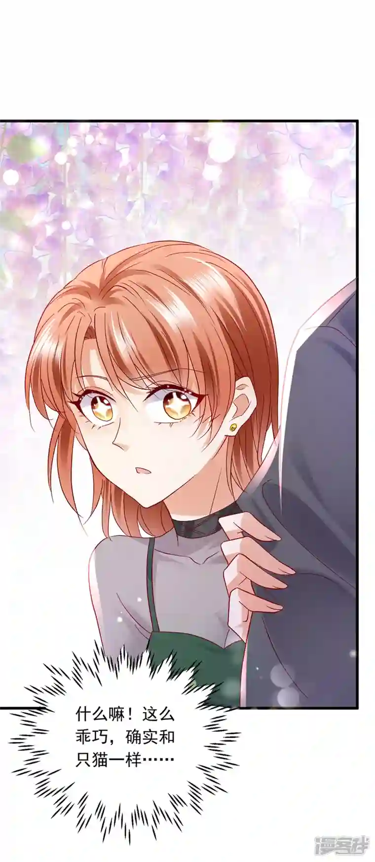 豪门天价前妻第711话 和我一起养大猫吧？