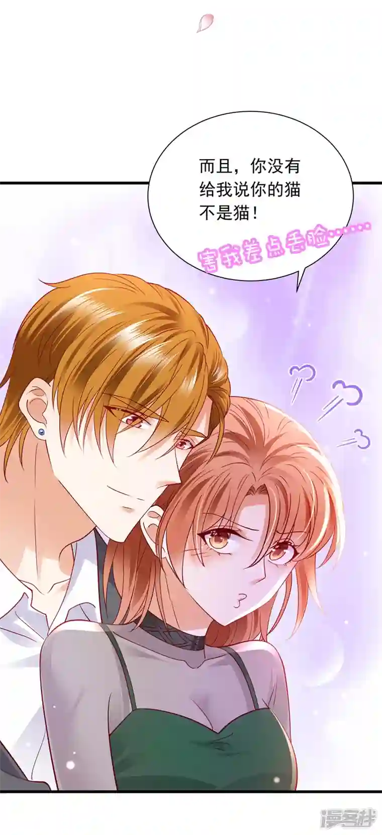 豪门天价前妻第711话 和我一起养大猫吧？