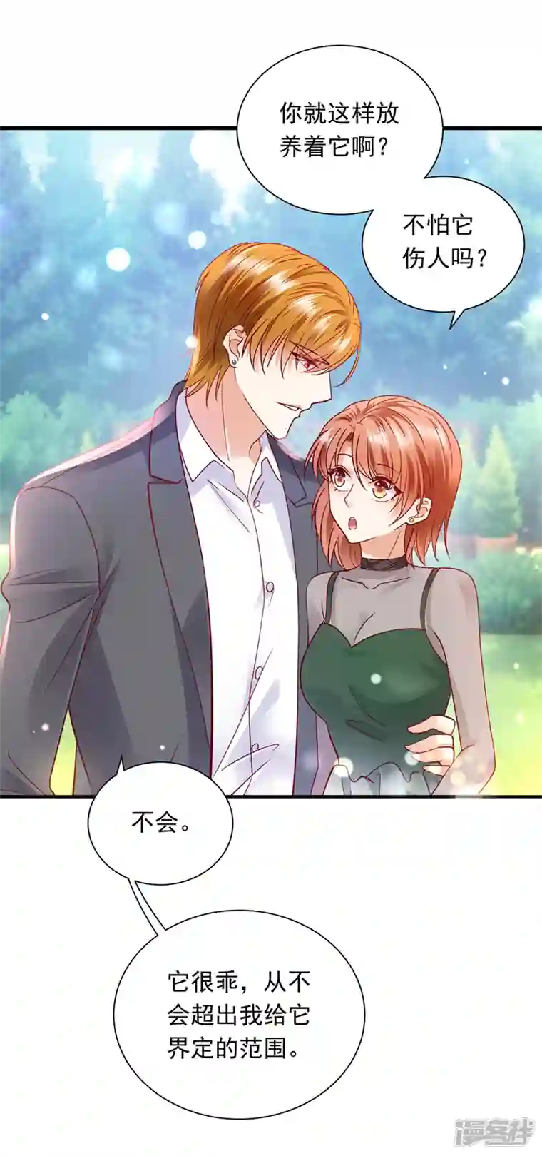 豪门天价前妻第711话 和我一起养大猫吧？