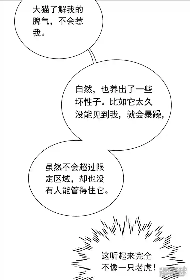 豪门天价前妻第711话 和我一起养大猫吧？