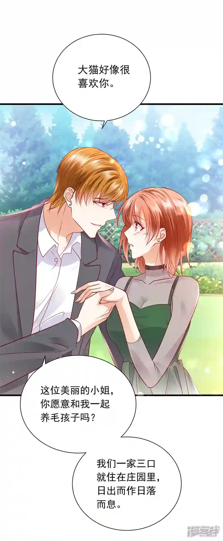 豪门天价前妻第711话 和我一起养大猫吧？
