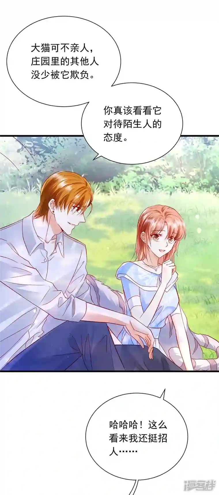 豪门天价前妻第712话 我会一直陪着你