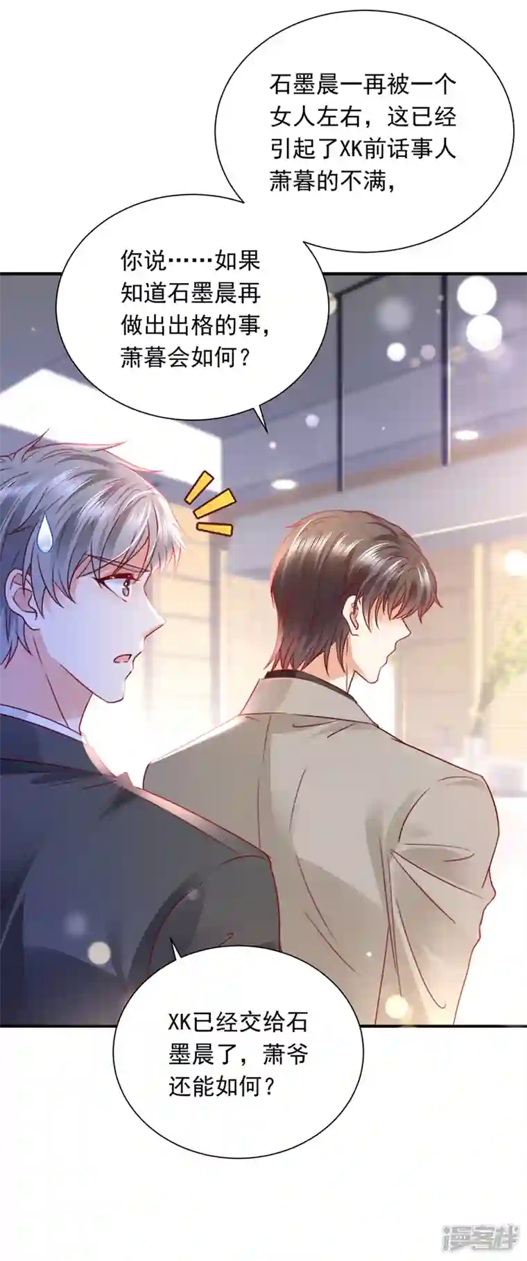 豪门天价前妻第712话 我会一直陪着你