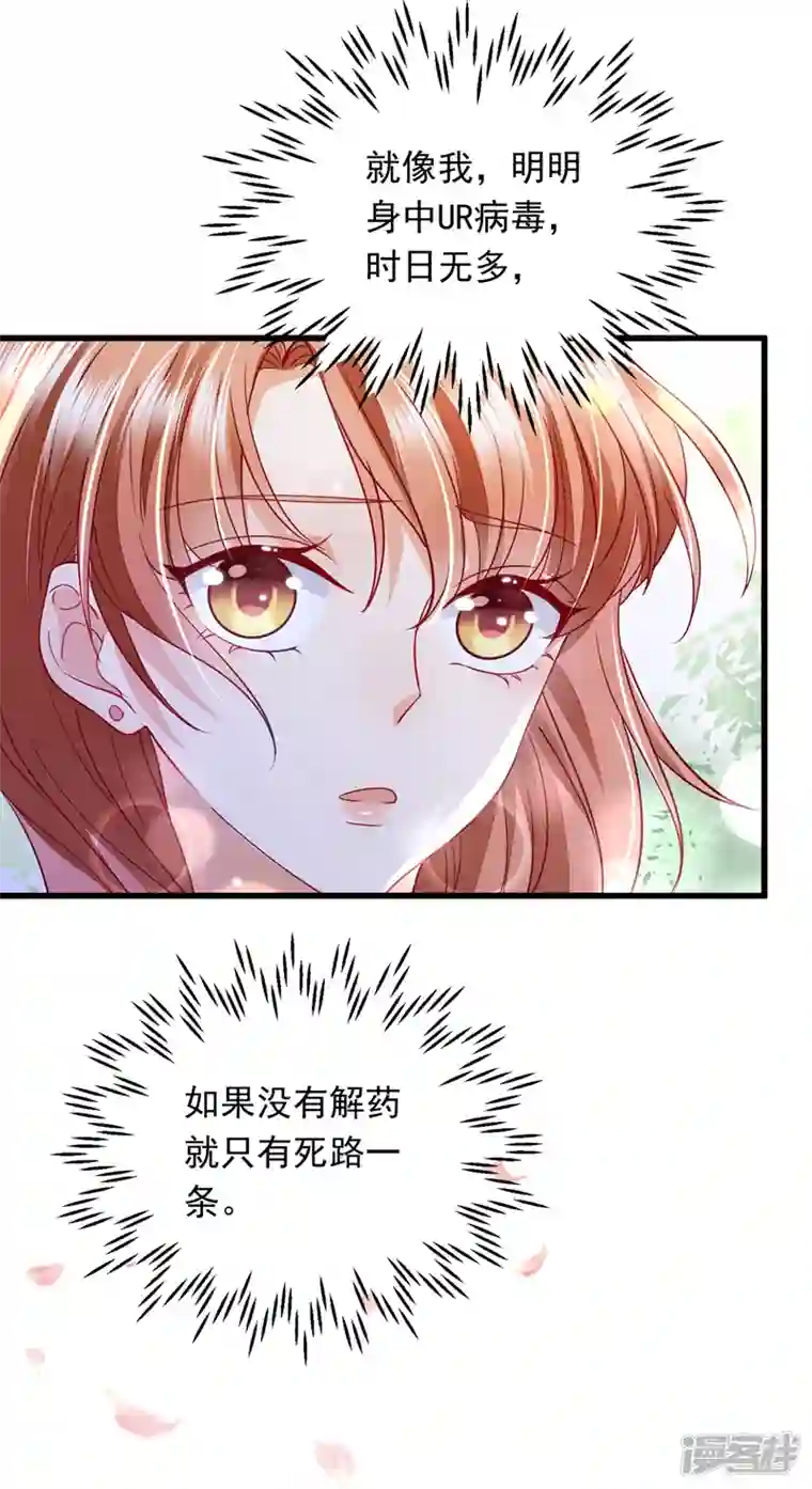 豪门天价前妻第712话 我会一直陪着你