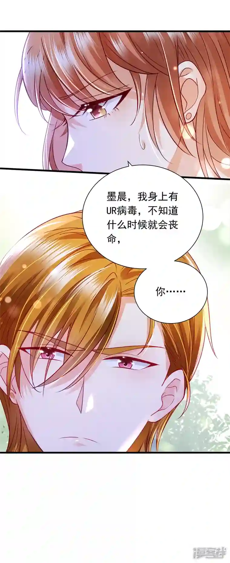 豪门天价前妻第712话 我会一直陪着你