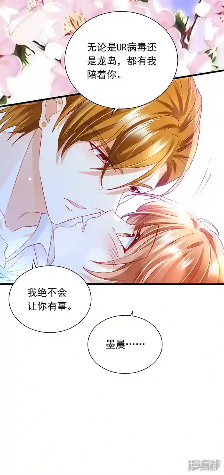 豪门天价前妻第712话 我会一直陪着你