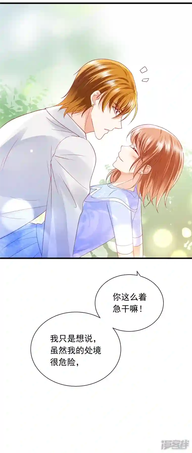 豪门天价前妻第712话 我会一直陪着你