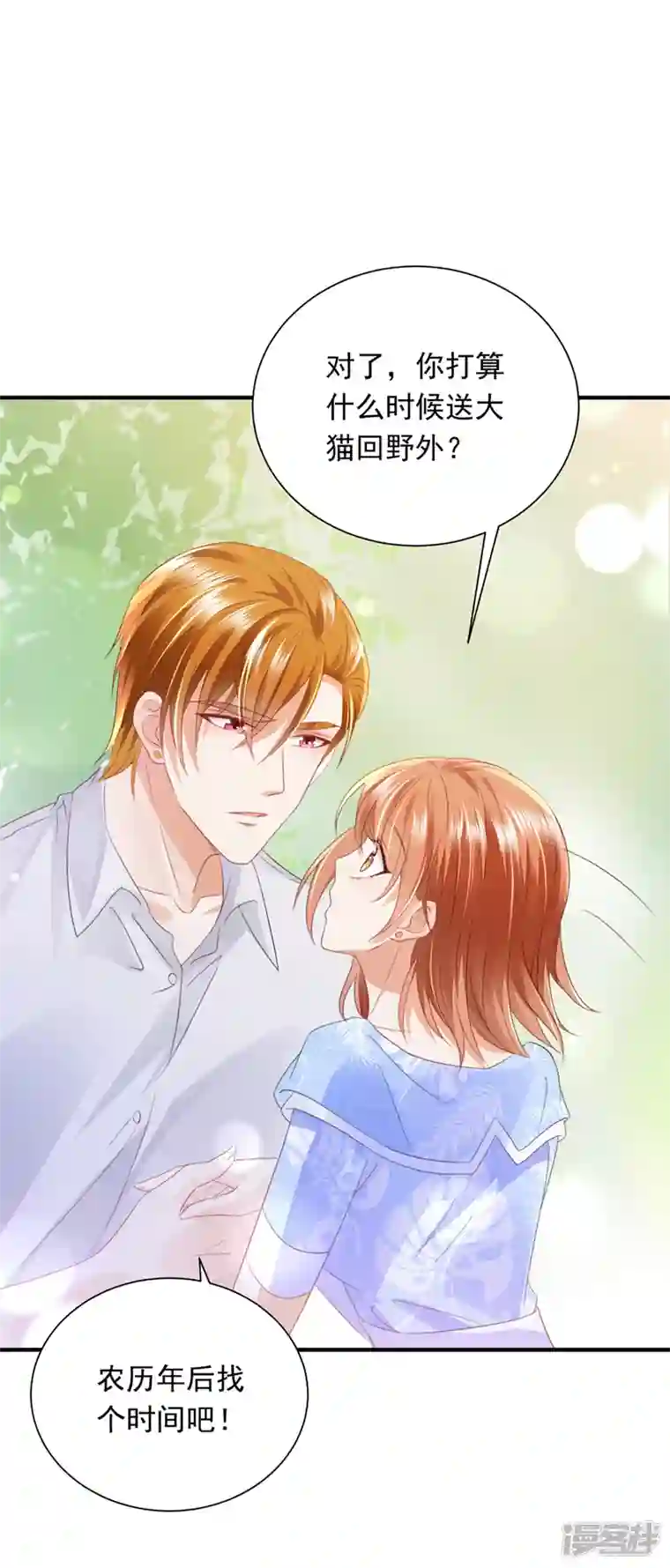 豪门天价前妻第712话 我会一直陪着你