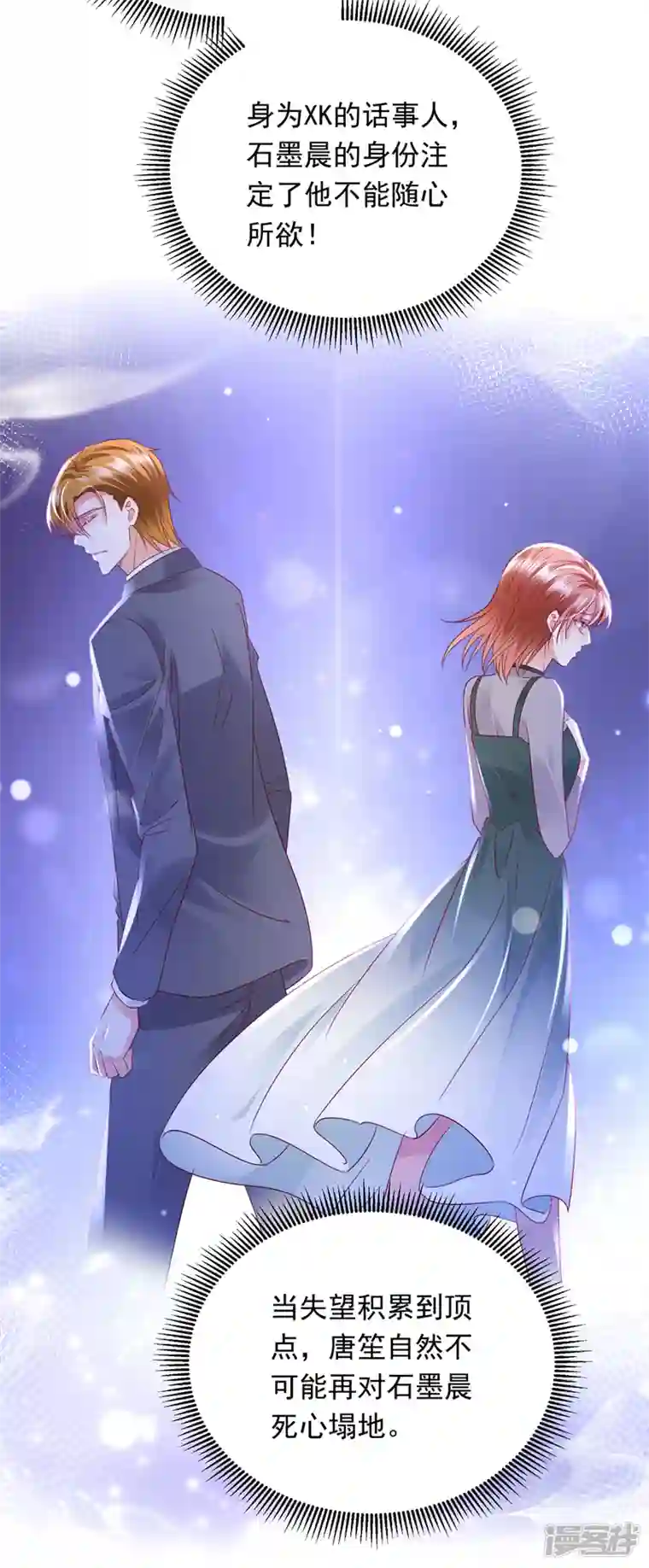 豪门天价前妻第712话 我会一直陪着你