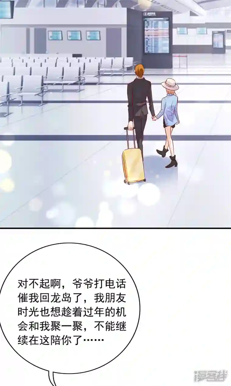 豪门天价前妻第713话 别担心，我等你！