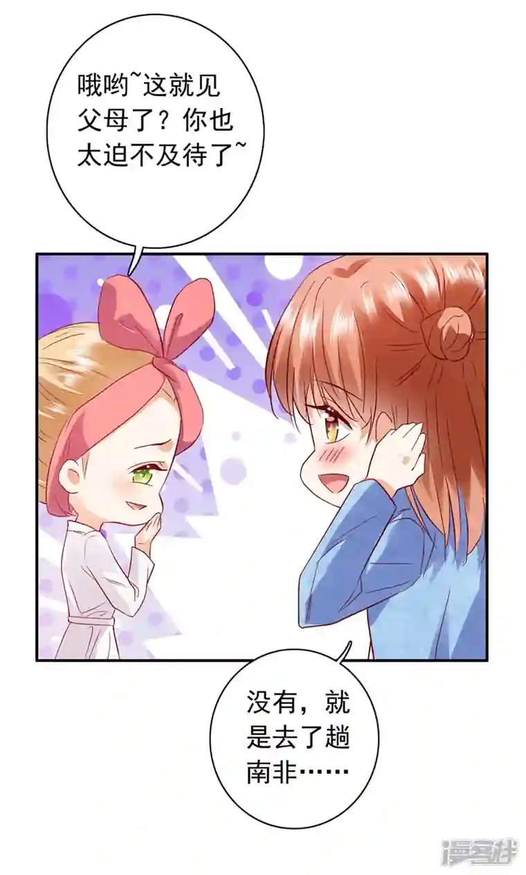 豪门天价前妻第713话 别担心，我等你！