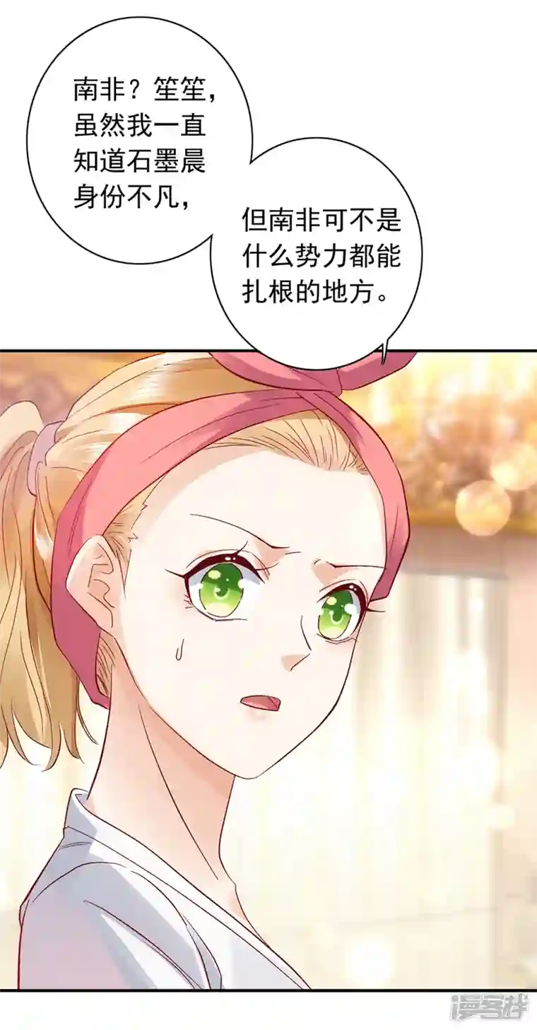 豪门天价前妻第713话 别担心，我等你！