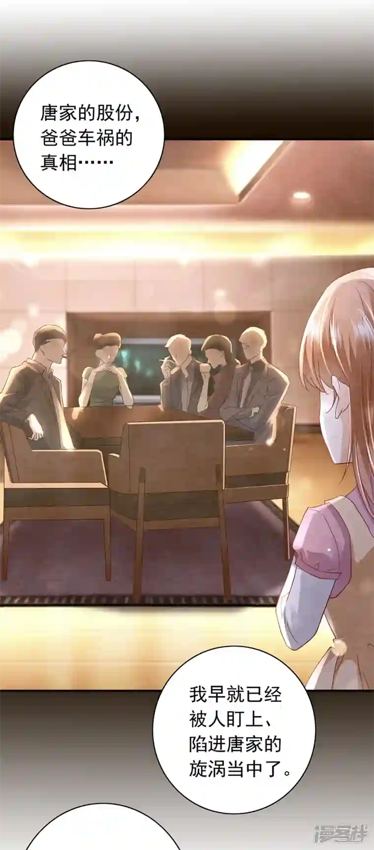 豪门天价前妻第713话 别担心，我等你！