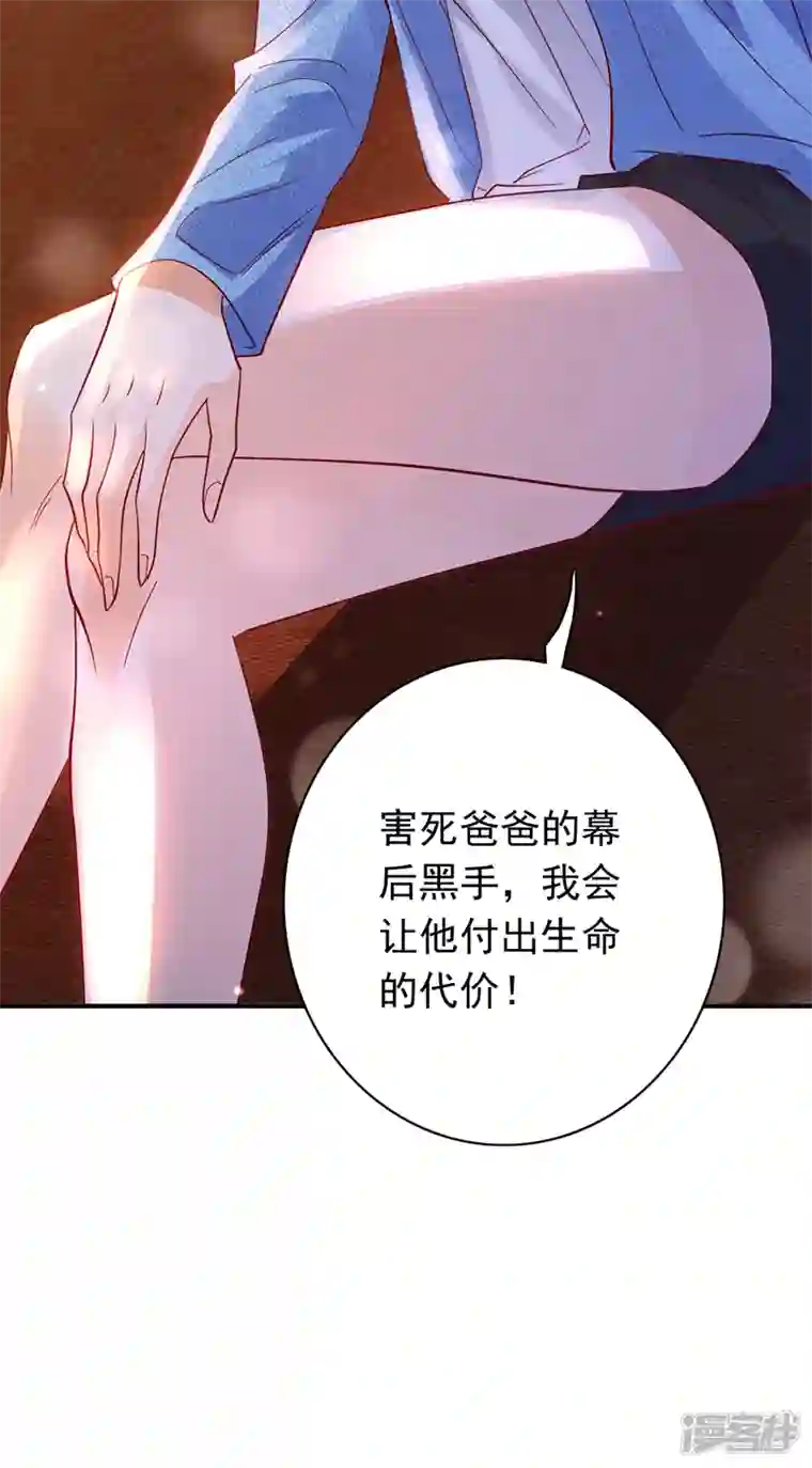 豪门天价前妻第713话 别担心，我等你！