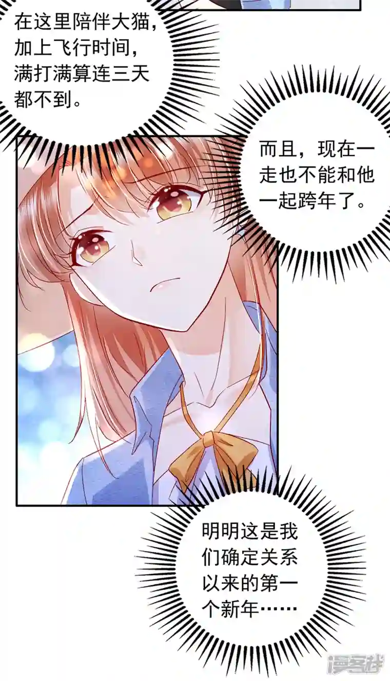 豪门天价前妻第713话 别担心，我等你！