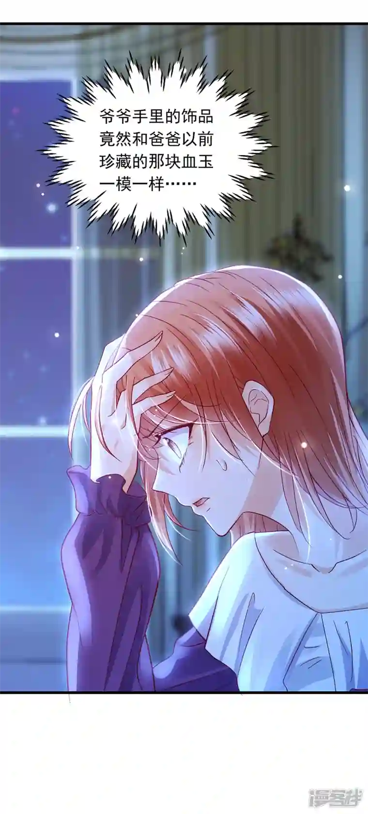 豪门天价前妻第715话 是二叔害了爸爸？！