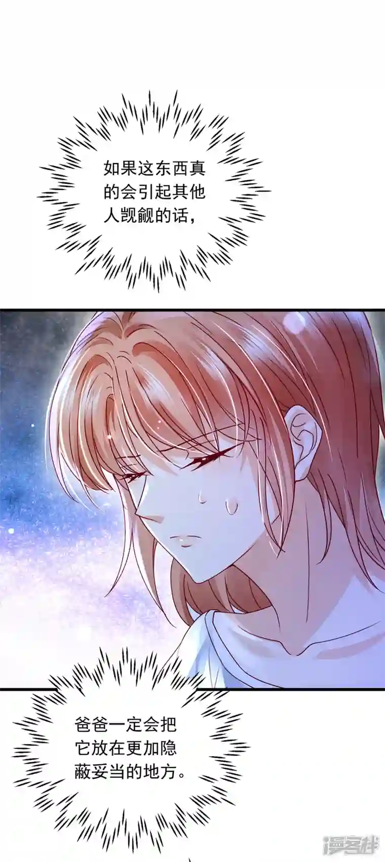 豪门天价前妻第715话 是二叔害了爸爸？！