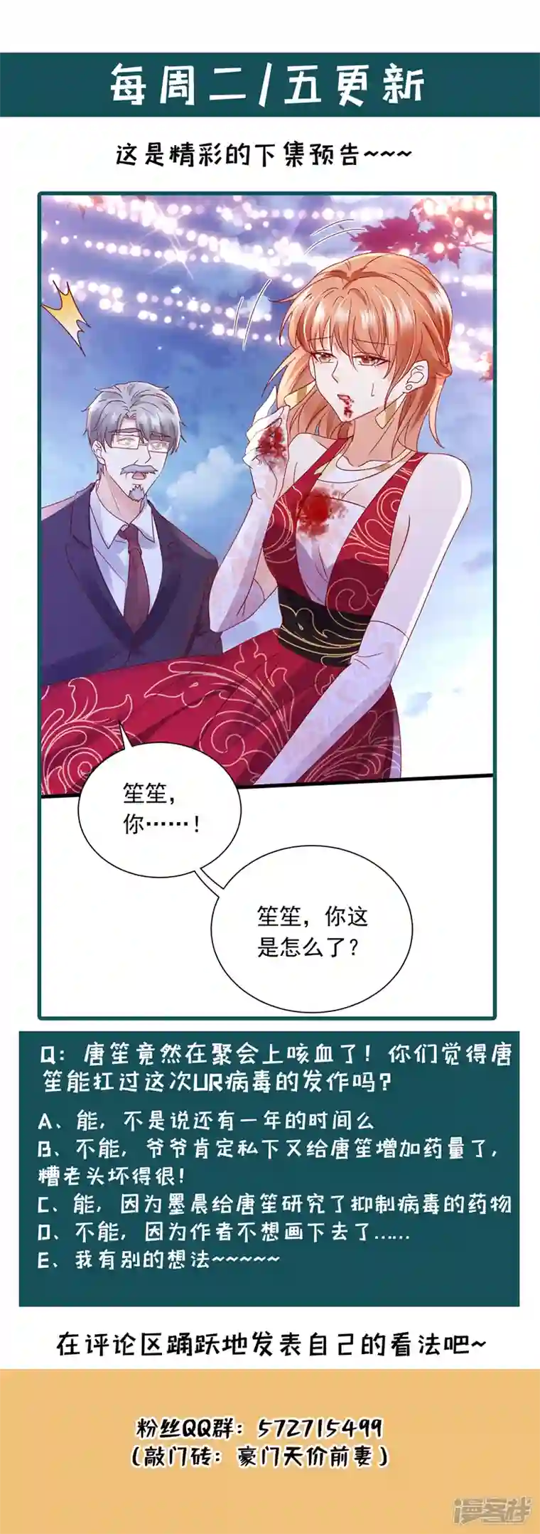 豪门天价前妻第715话 是二叔害了爸爸？！