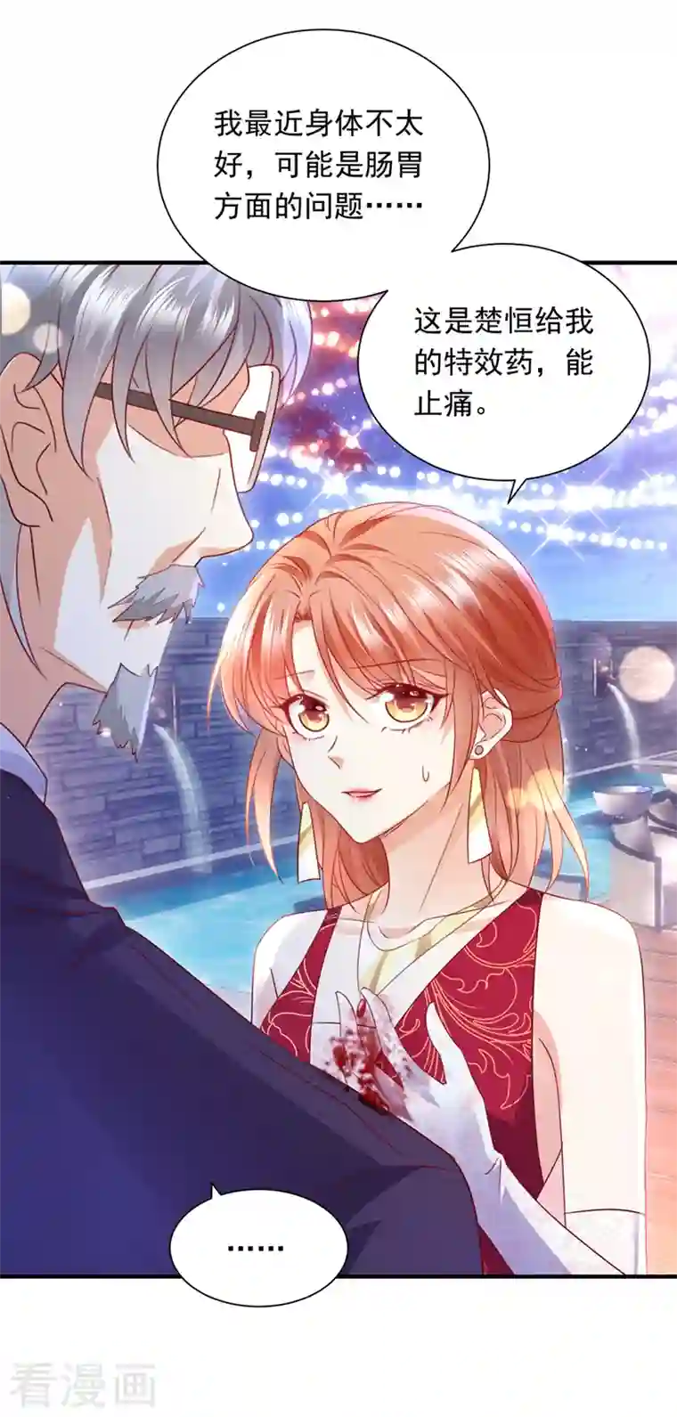 豪门天价前妻第716话 唐笙在宴会上发病