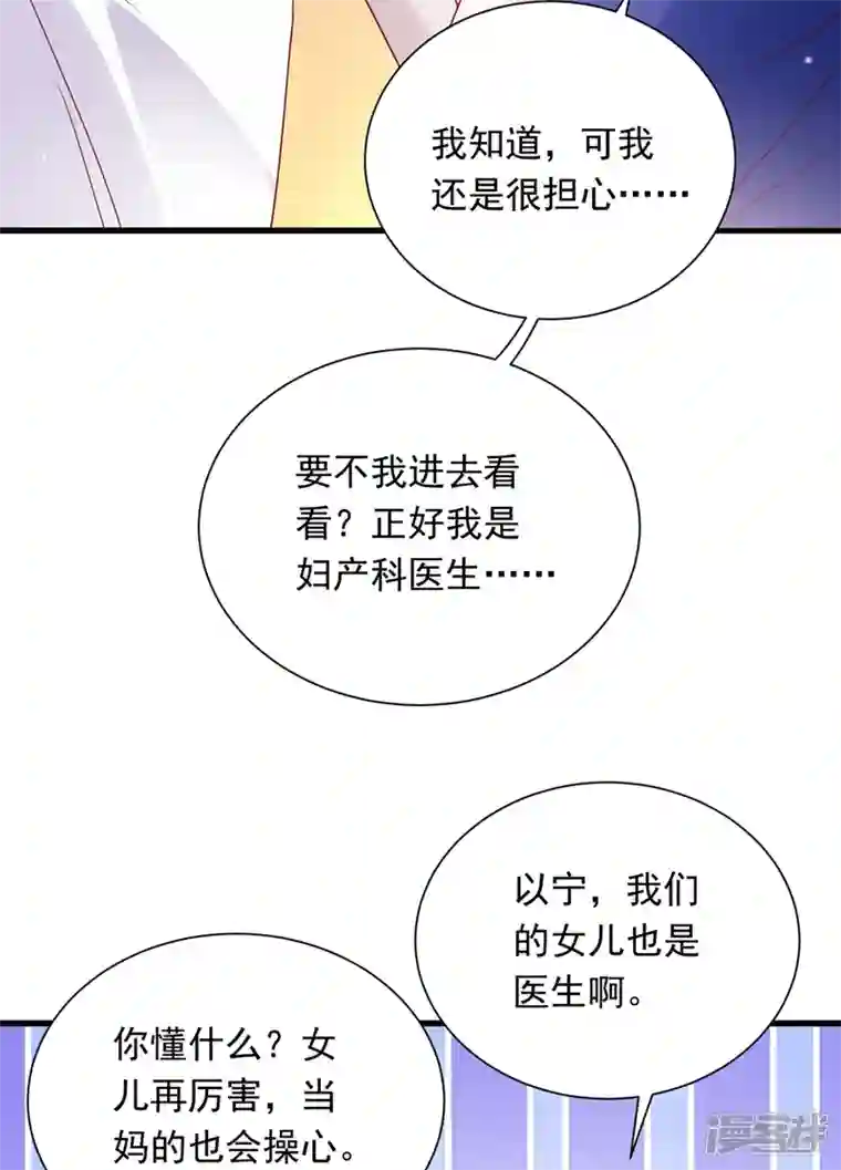 豪门天价前妻第717话 迎接新生命