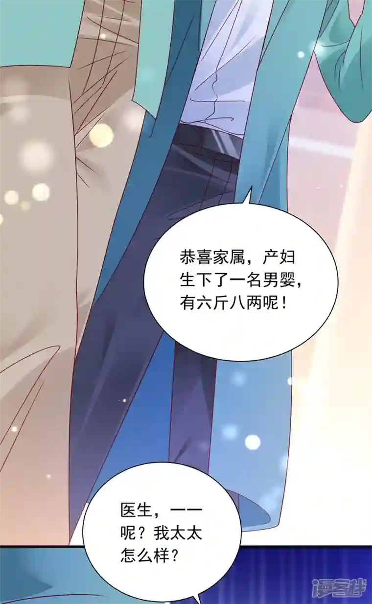 豪门天价前妻第717话 迎接新生命