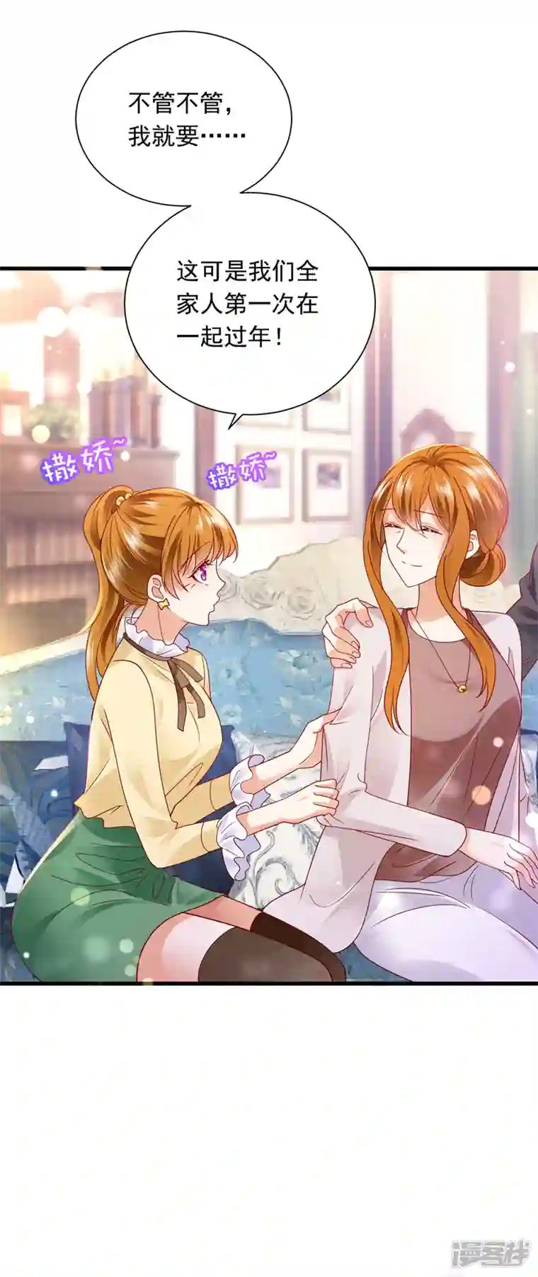 豪门天价前妻第717话 迎接新生命