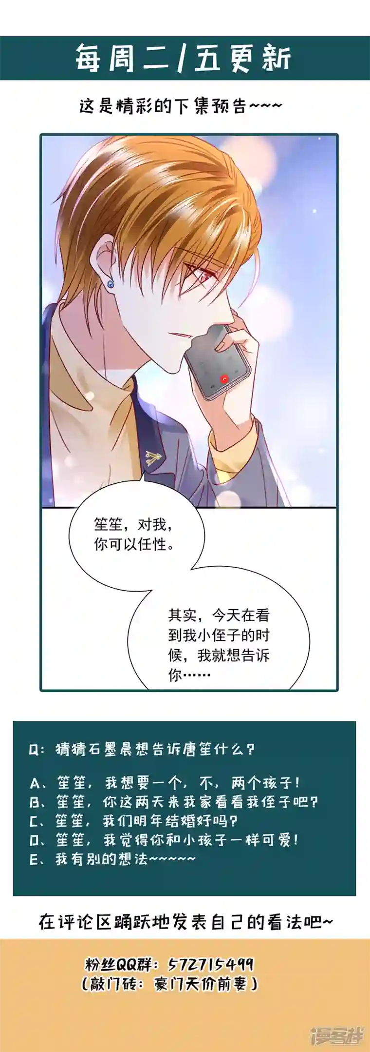 豪门天价前妻第717话 迎接新生命