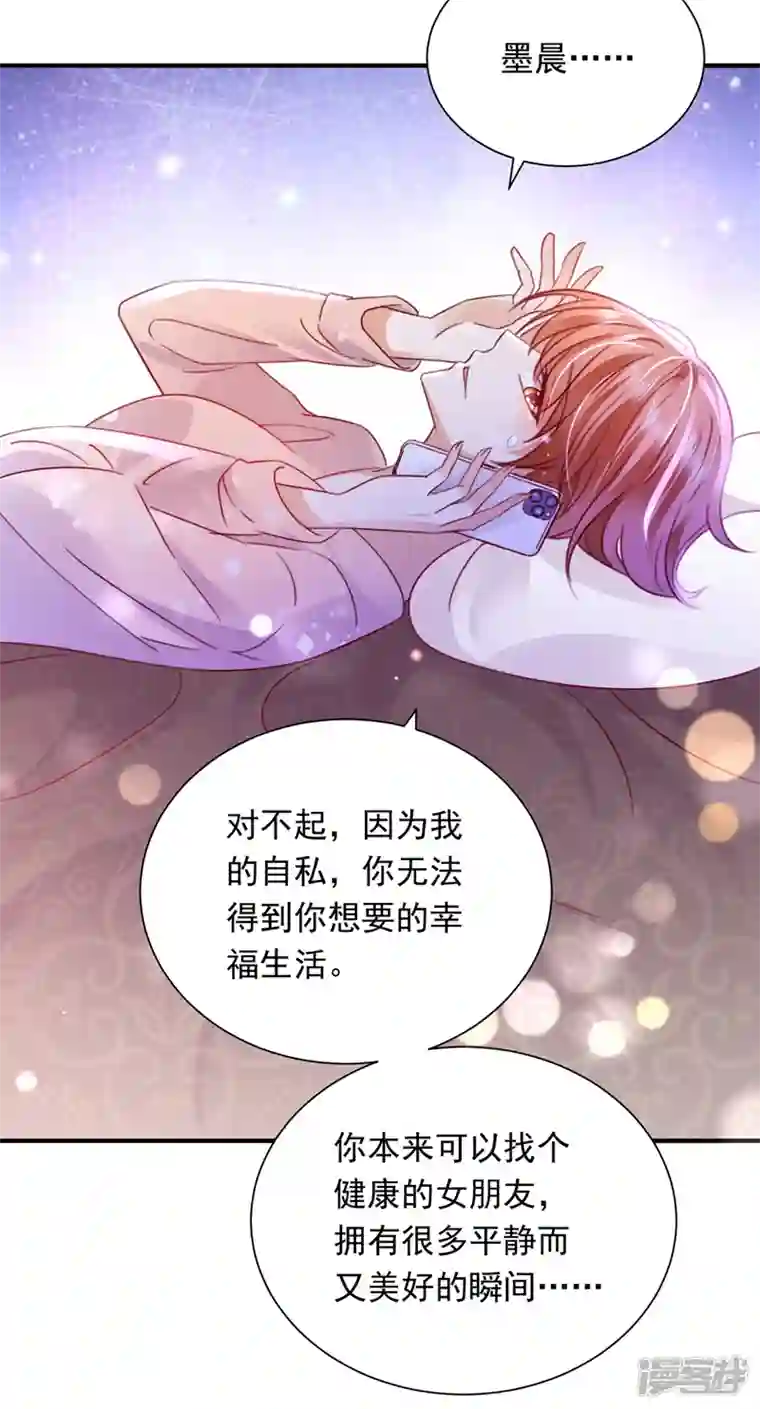 豪门天价前妻第718话 我会有新的开始吗？