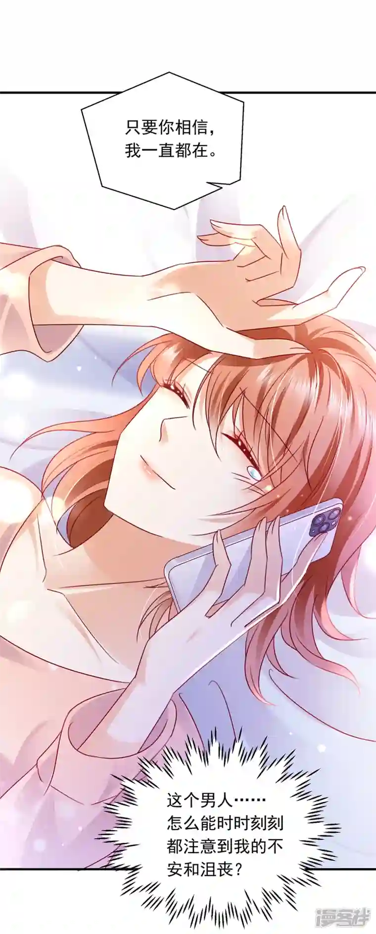 豪门天价前妻第718话 我会有新的开始吗？