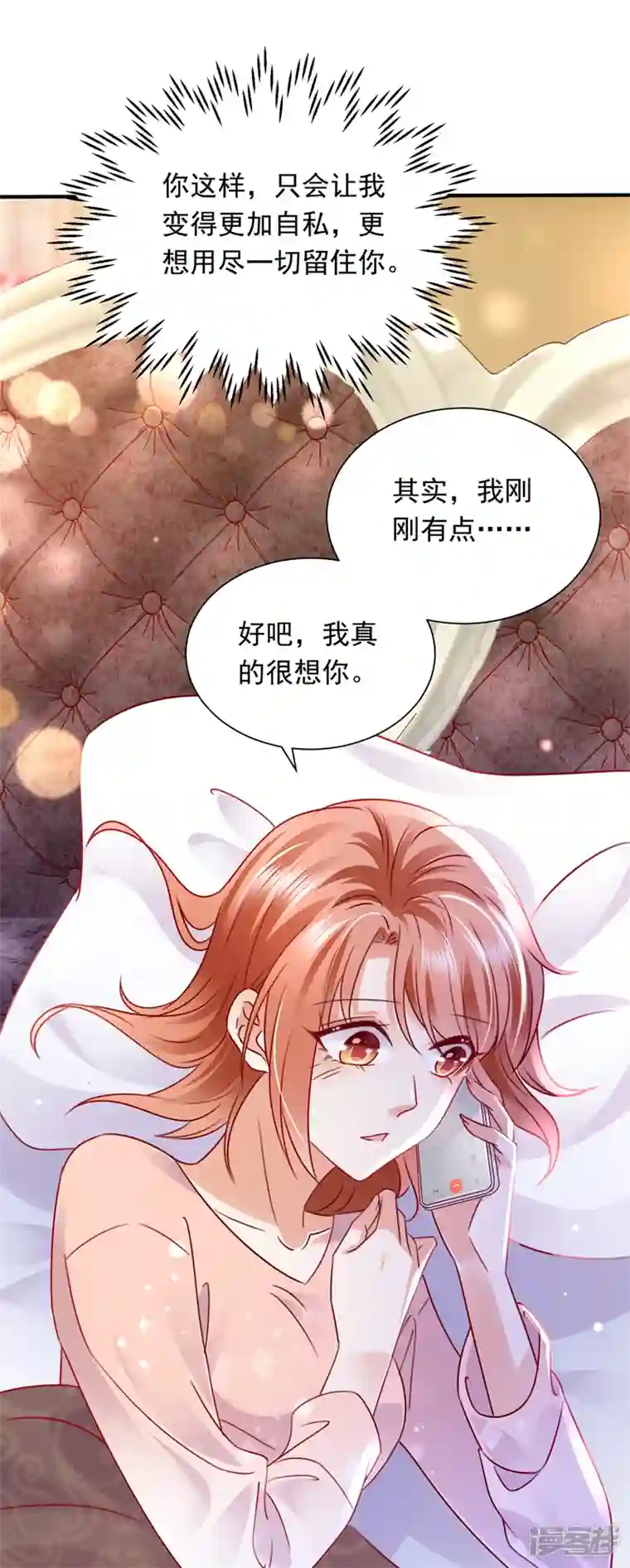 豪门天价前妻第718话 我会有新的开始吗？