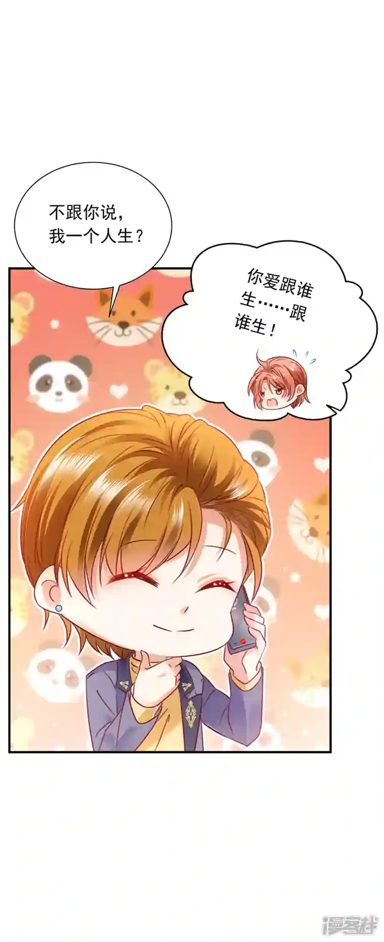 豪门天价前妻第718话 我会有新的开始吗？