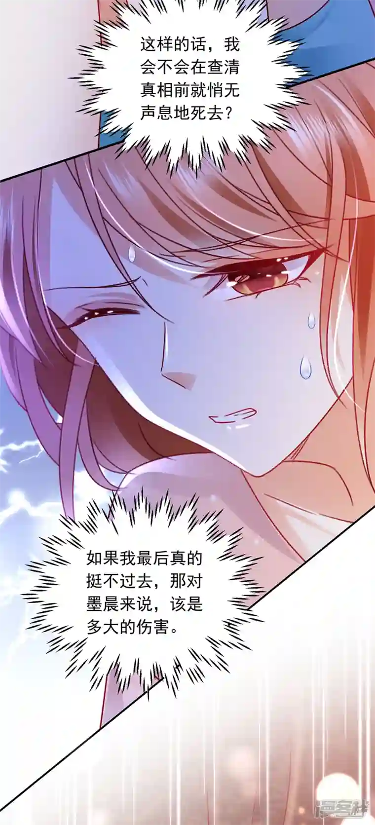 豪门天价前妻第718话 我会有新的开始吗？