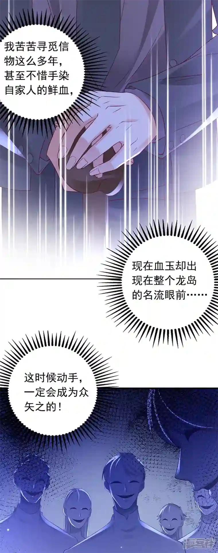 豪门天价前妻第720话 那是…真正的血玉！