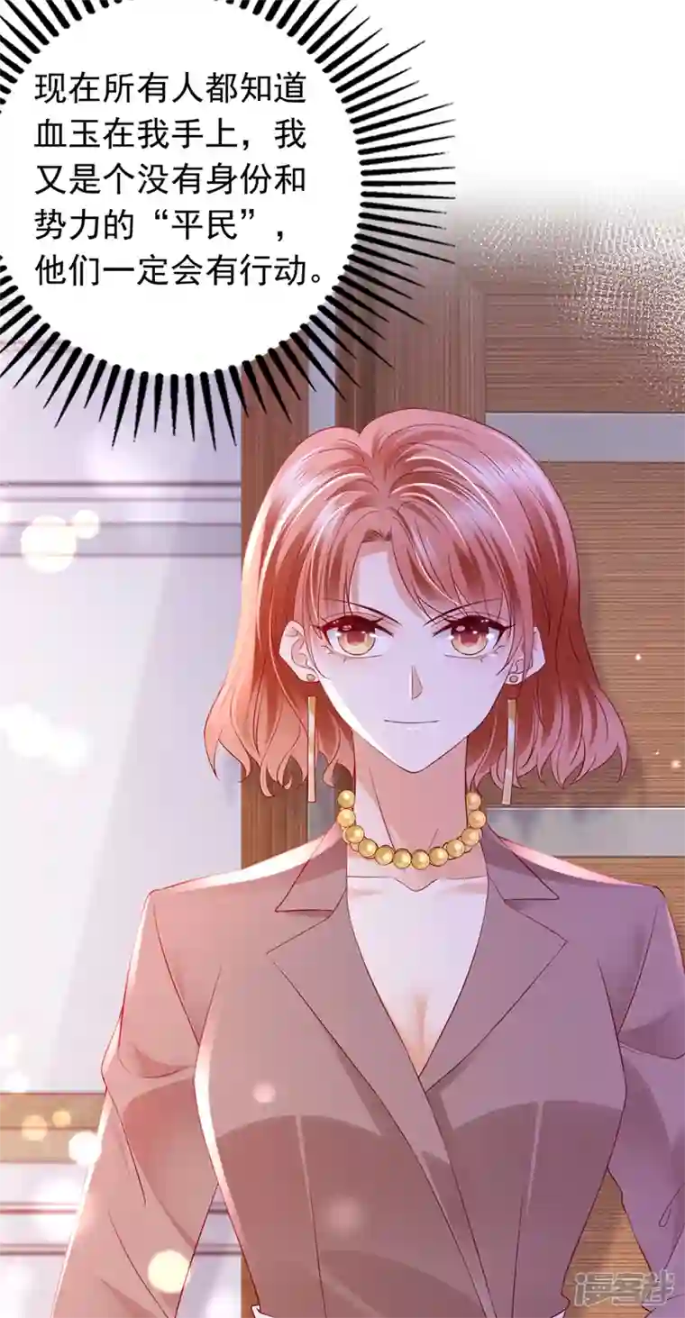 豪门天价前妻第720话 那是…真正的血玉！