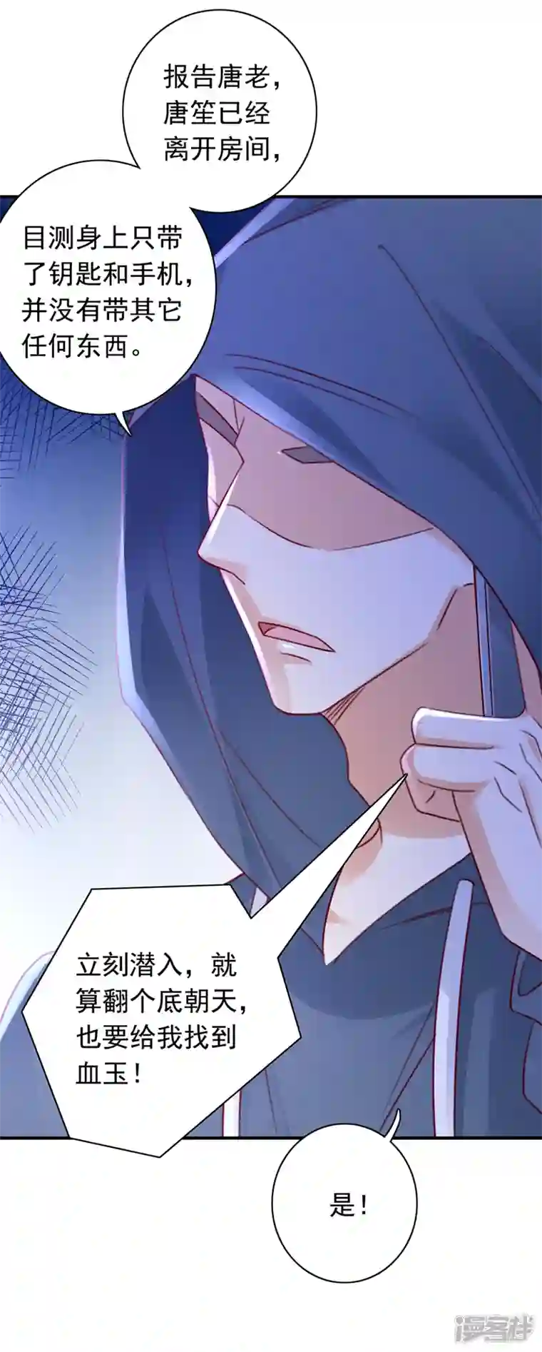 豪门天价前妻第720话 那是…真正的血玉！