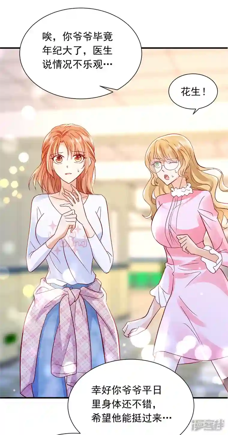 豪门天价前妻第722话 爷爷他，会死吗？