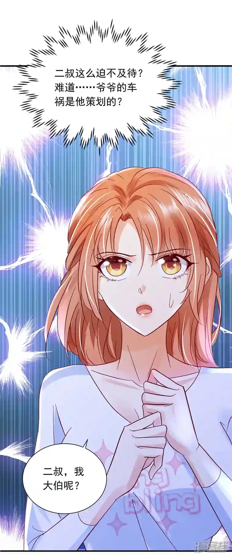 豪门天价前妻第722话 爷爷他，会死吗？