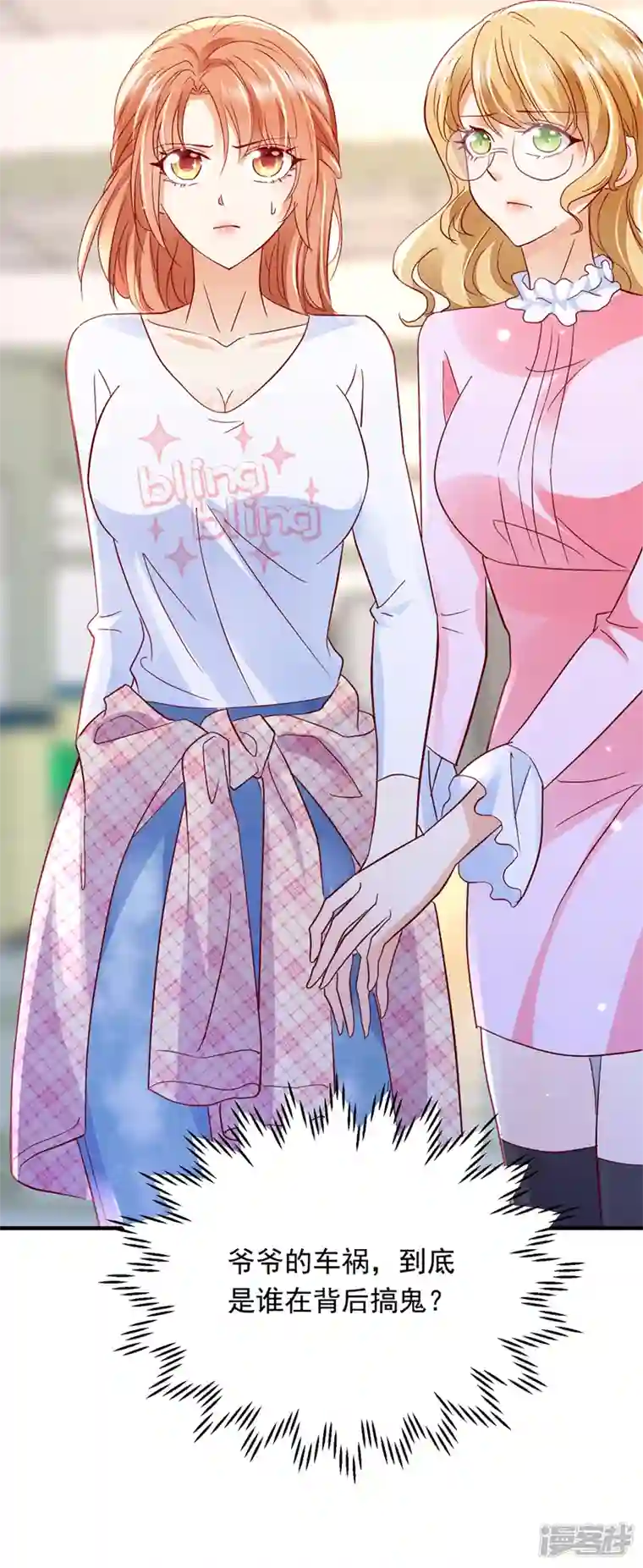 豪门天价前妻第722话 爷爷他，会死吗？