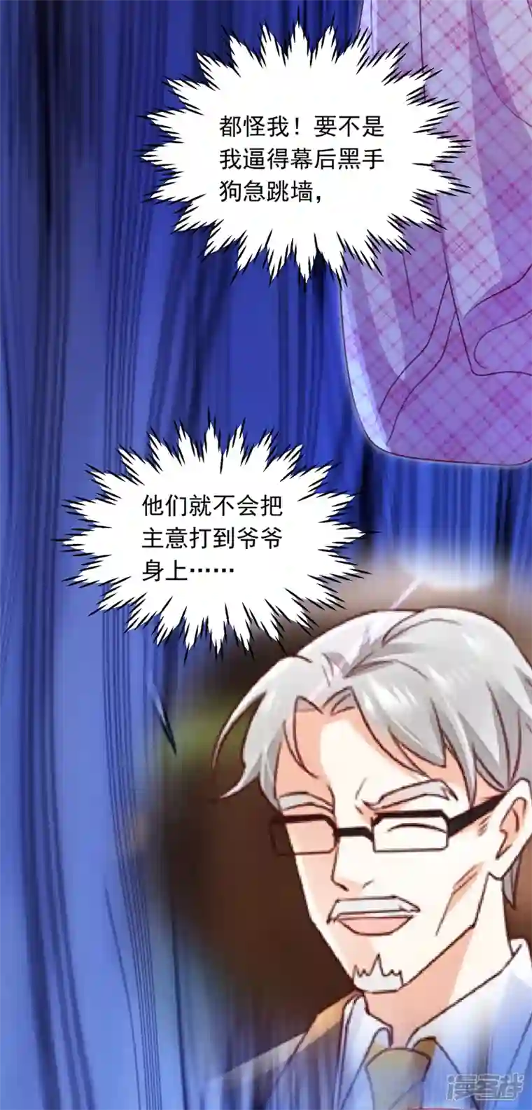 豪门天价前妻第722话 爷爷他，会死吗？