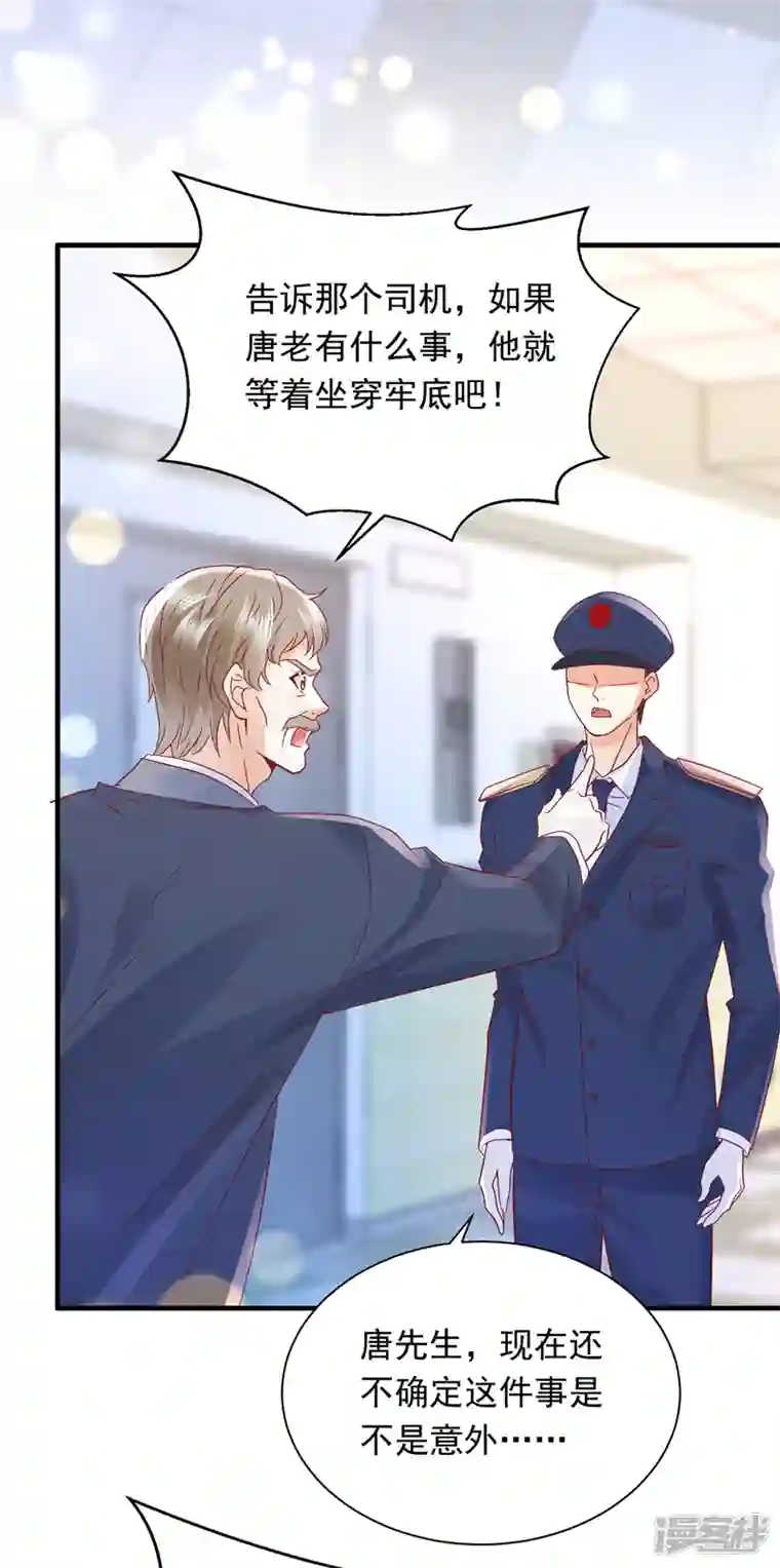 豪门天价前妻第722话 爷爷他，会死吗？