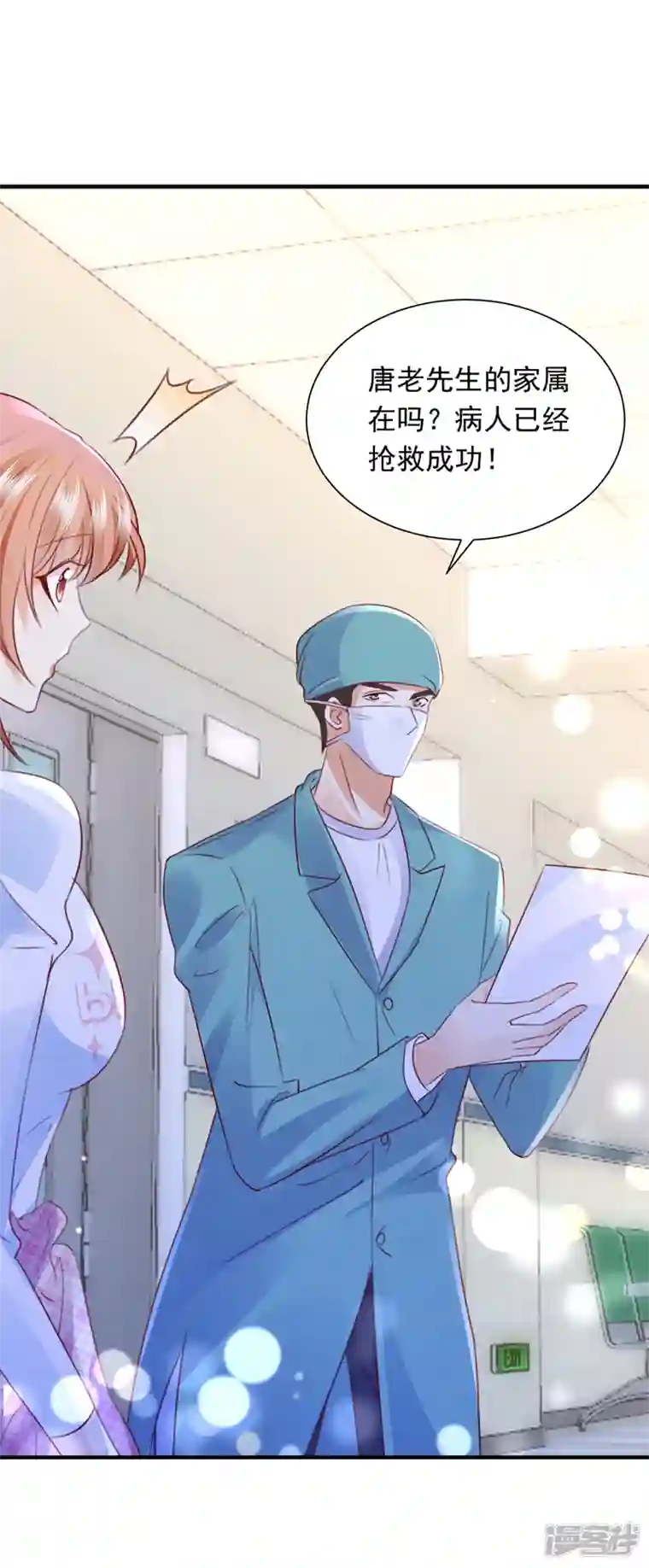 豪门天价前妻第722话 爷爷他，会死吗？