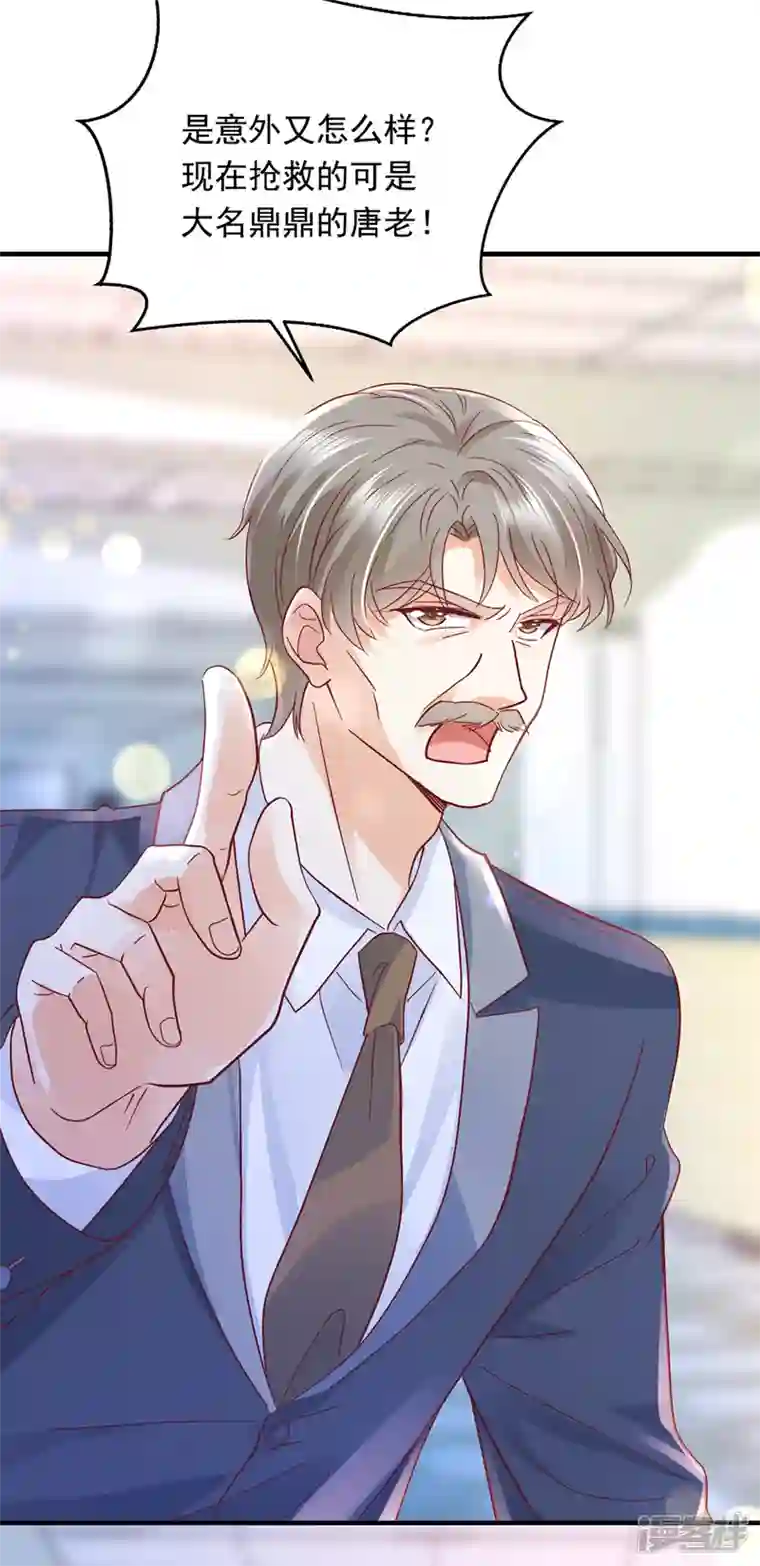 豪门天价前妻第722话 爷爷他，会死吗？