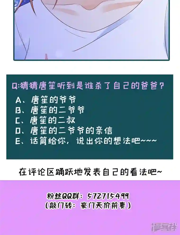 豪门天价前妻第722话 爷爷他，会死吗？