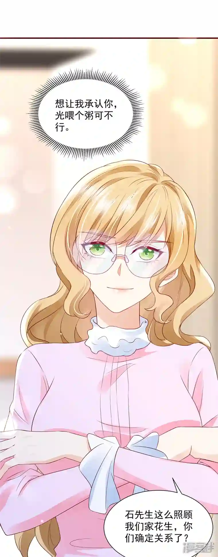 豪门天价前妻第725话 请放心把她交给我