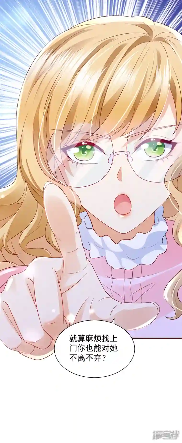 豪门天价前妻第725话 请放心把她交给我